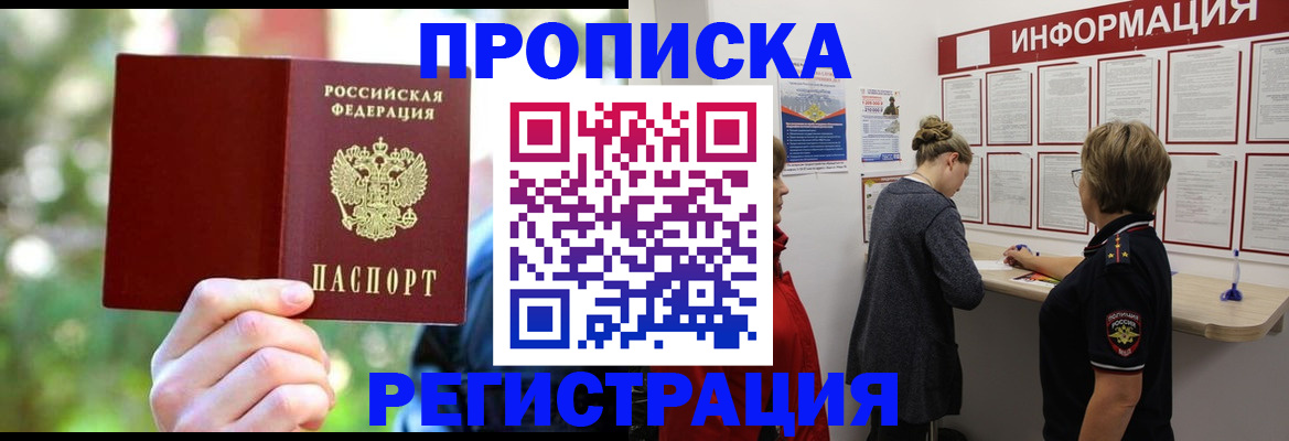 прописка в квартире в Ялуторовске