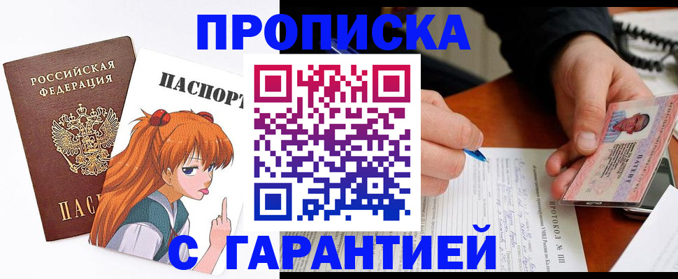 прописка регистрация в Ялуторовске